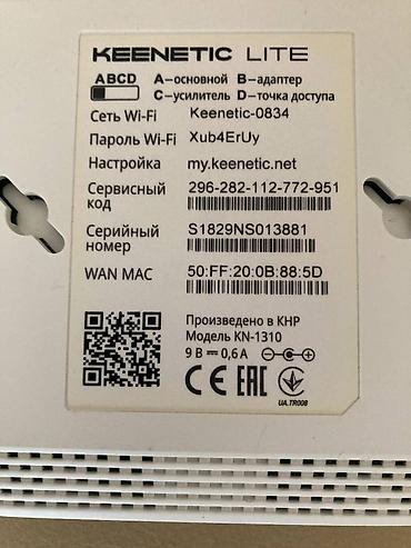 fire: Keenetic Lite (KN-1310) — Wi-Fi маршрутизатор с 4 режимами работы и — 3