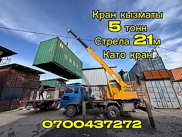 Услуги автокрана: Стрела 21 м, 5000 т — 1