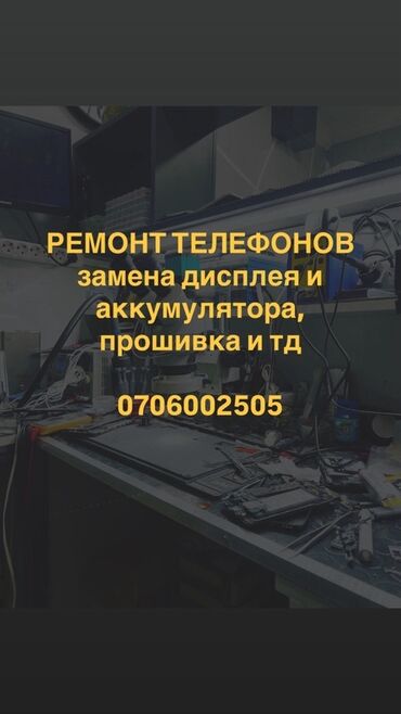 ремонт домофонных дверей: Ремонт телефонов. ЦУМ Услуги: - Замена дисплея - Замена аккумулятора