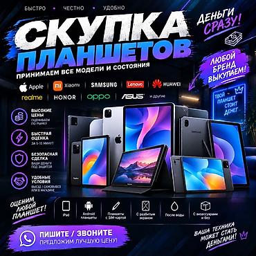 планшет хуавей бишкек: Скупка планшетов — деньги сразу! Принимаем любые бренды и модели — 1