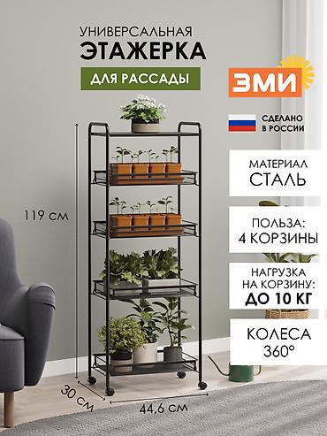 Полка, этажерка для цветов, Новый, Железо, Самовывоз, Платная доставка