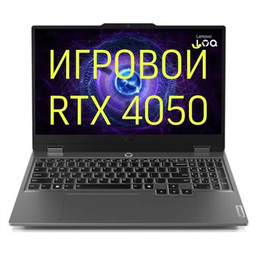 буфер для компьютера: Ноутбук, Lenovo, 48 ГБ ОЭТ, Intel Core i7, 15.6 ", Жаңы, Оюндар үчүн, эс тутум SSD