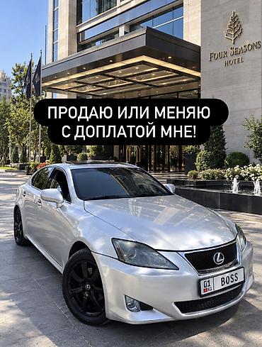 Lexus IS: 2007 г., 2.5 л, Автомат, Бензин, Седан