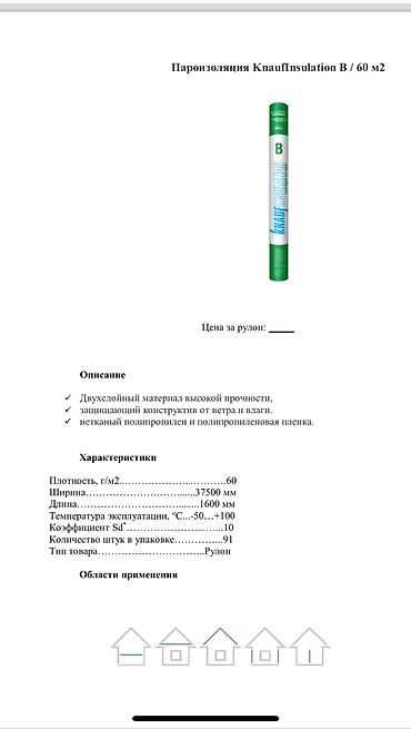 Базальтовый утеплитель: Большой ассортимент утеплителей базальтовой, минеральная вата в — 7