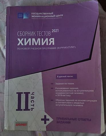 listurlar 2021: Kimya Testlər 11-ci sinif, DİM, 1-ci hissə, 2021 il — 2