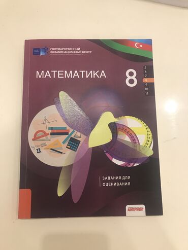 yoqa mat: Математика 8 класс, внутри пару страниц исписаны ручкой, больше ничего