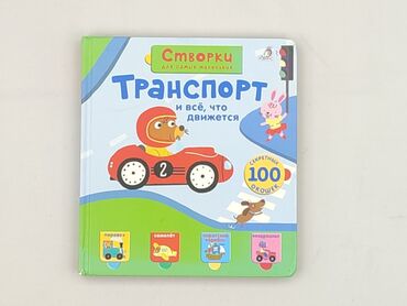 Book, genre - Kids & young adults, condition - Perfect