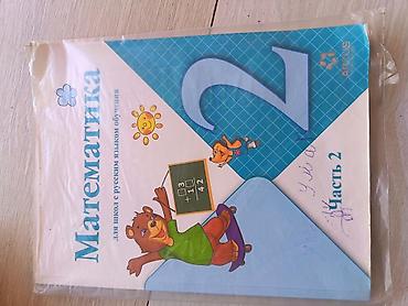 Спорт и хобби: Учебники для 2 класса (комплект из четырёх книг) 1) Математика, 2 — 2