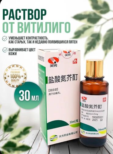 Уход за телом: Раствор для кожи от витилиго для наружного применения / Натуральное
