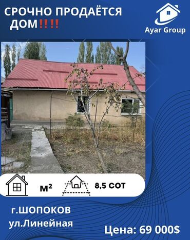 домик совхоз фрунзе: Дом, 52 м², 3 комнаты