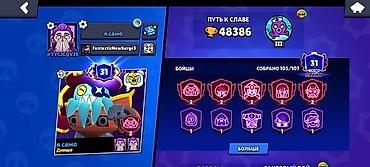 Видео оюндар жана приставкалар: Аккаунт Brawl Stars Основное: - Путь к славе: 48 386 - Лига силы: III — 1