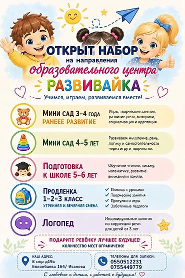 детские сады бишкек: Д0Ц Развивайка ведет набор в группы по направлениям мини сад — 1