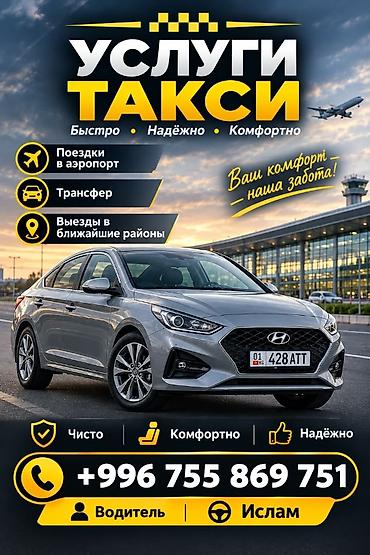 гаи токмок: Легковое авто, Пункт назначения: Аэропорт Манас, Количество мест: 4, Лицензия №: 35620741 — 1