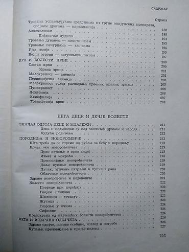 pinpointer prodaja: Knjiga:Narodni lekar- dr Borislav Petrović, dr Petar Dujanović 806 — 7