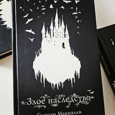захватывающий роман: Ужасы и триллеры, На русском языке, Б/у, Самовывоз