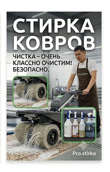 мойка ковра цена: Стирка ковров, | Ковер, Бесплатная доставка — 1