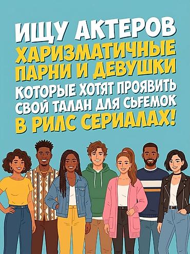 музыкант работа: Кастинг: Харизматичные парни и девушки для съемок в рилс-сериалах — 1