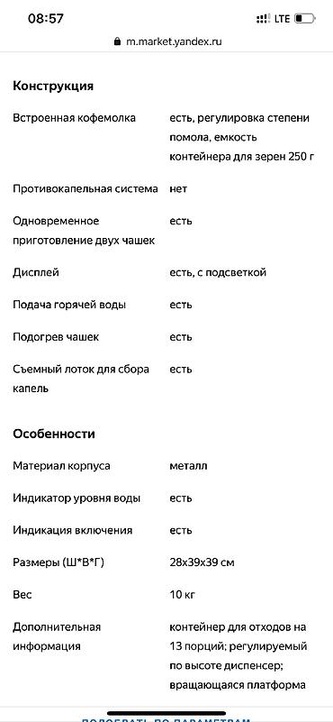 saeco: Кофеварка, кофемашина, Б/у, Самовывоз, Бесплатная доставка — 4