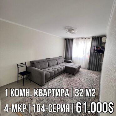 Продажа участков: 1 комната, 32 м², 104 серия, 4 этаж, Косметический ремонт