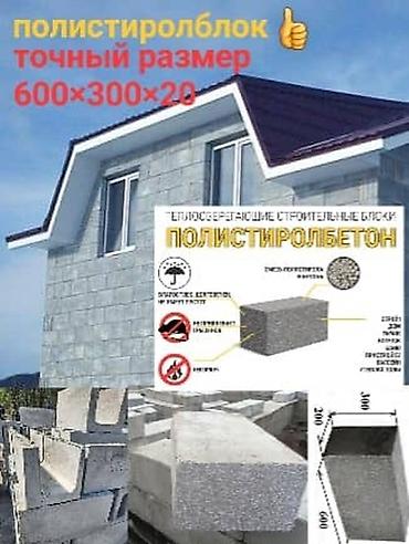 ковры бишкеке: Полистиролбетонный блок, 600x200x300, D600, Самовывоз, Платная доставка — 4