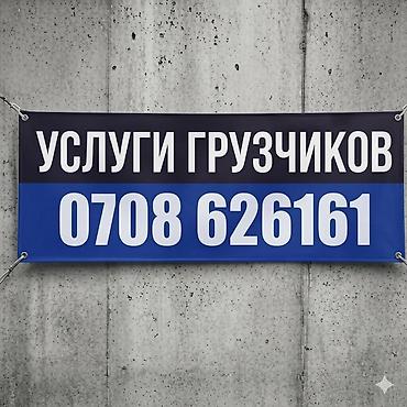 Жүк ташуучу. Тажрыйбалуу