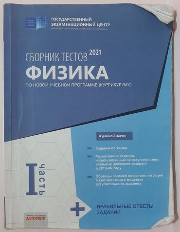 вакансии в баку 2020: Физика 1 часть,в хорошем состояние без надписей