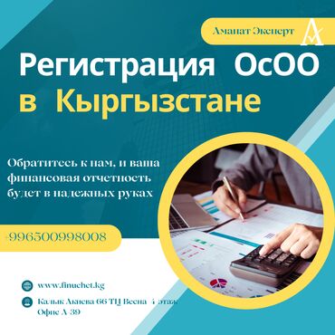 ищу юриста: Юридикалык кызматтар | Салык укугу, Каржы укугу, Экономика укугу | Консультация, Аутсорсинг