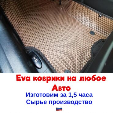 toyota corolla 2008 цена в Кыргызстан | Автозапчасти: Полики и коврики в салон и багажник на любое авто . Используем только