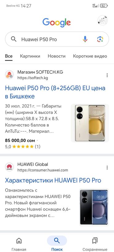 поко м5 про цена в бишкеке: Huawei P50 Pro, Колдонулган, 8 ГБ, түсү - Алтын