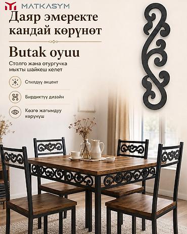 Комплектующие для мебели: Декоративная металлическая накладка Butak oyuu - Материал: металл - — 4