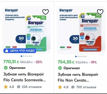 Другое: Зубная нить новые за двоих 500сом