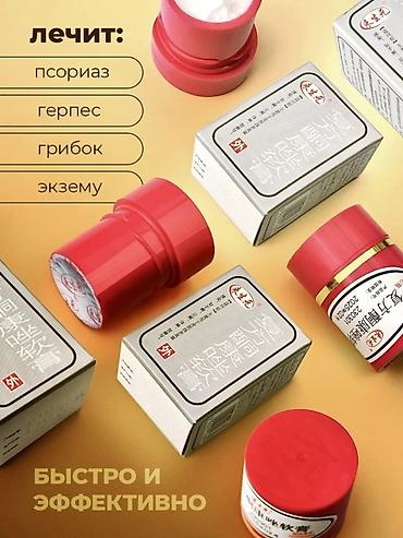 мази: Мазь Король кожи 
Китайская мазь лечебная от всех болезней кожи ! — 3