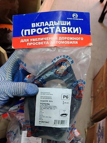 Вкладыши (проставки) для увеличения дорожного просвета автомобиля