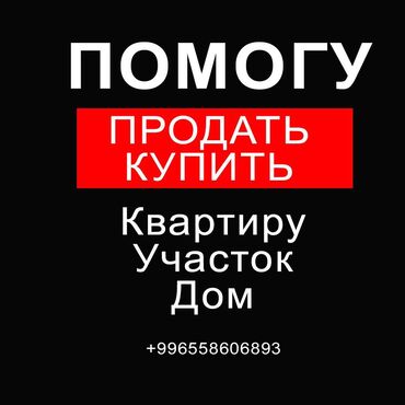 пишпек продажа квартир: Здравствуйте,меня зовут Элдияр . Я риелтор со стажем более 5 лет