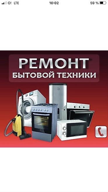 няни на дому: Ремонт бытовой техники Профессиональный сервис по ремонту и — 1