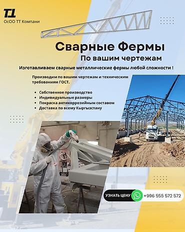 ферм: Металлоконструкции любой сложности H Балки Двутавр Фермы Опалубки — 4