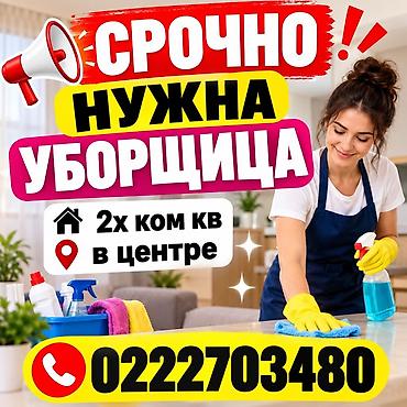 Уборка помещений, | Генеральная уборка, | Квартиры