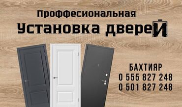 альпина пласт бишкек: Профессионально и качественно устанавливаем все виды дверей! Звонить