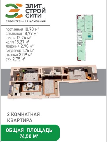 продажа квартир в городе токмок: 2 комнаты, 74 м², Элитка, 6 этаж, ПСО (под самоотделку)