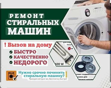 аппарат мороженного: Ремонт стиральных машин - Выезд на дом - Быстро - Качественно - — 1
