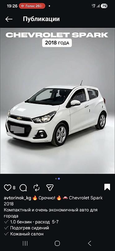 хова 2020: Chevrolet Spark: 2018 г., 0.1 л, Автомат — 1
