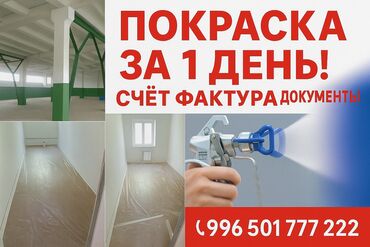 одежда для беременных женщин: Дубалдарды сырдоо, Шыптарды сырдоо, Сырткы дубалдарды сырдоо, 6 жылдан ашык тажрыйба