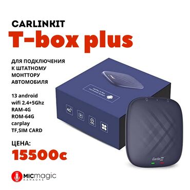 кабель антенны: Carlinkit t box plus - это компактный usb-адаптер который позволяет