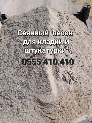 Песок: Чистый, Ивановский, В тоннах, Бесплатная доставка, Зил до 9 т