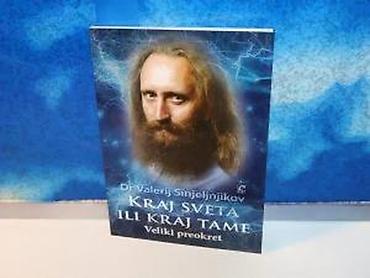 marka only: Kraj sveta ili kraj tame dr valerij sinjeljnjikov2013 zrak i leo — 1