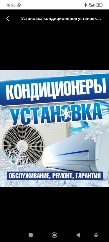 фризер аппарат для мороженого ош: Установка кондиционеров профилактика