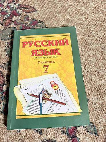 Məhsul: “Русский язык как иностранный язык. Учебник 7” Təsvir: - 7-ci