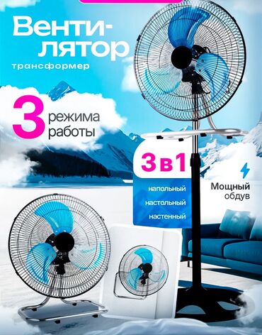 кондиционер колонный бишкек: Вентилятор Напольный, Лопастной
