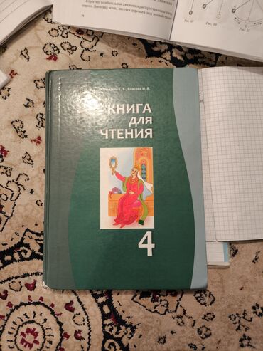 Детские книги: Книга для чтения для 4 класса, в идеальном состоянии