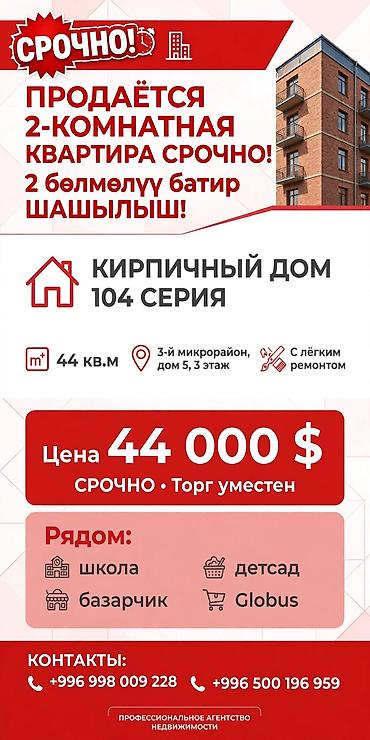 70 сом: 2 бөлмө, 44 м², 104-серия, 3 кабат, Эски ремонт — 1